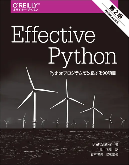 Featured image of post bytesとstrを同時に使わない - Effective Python 項目3