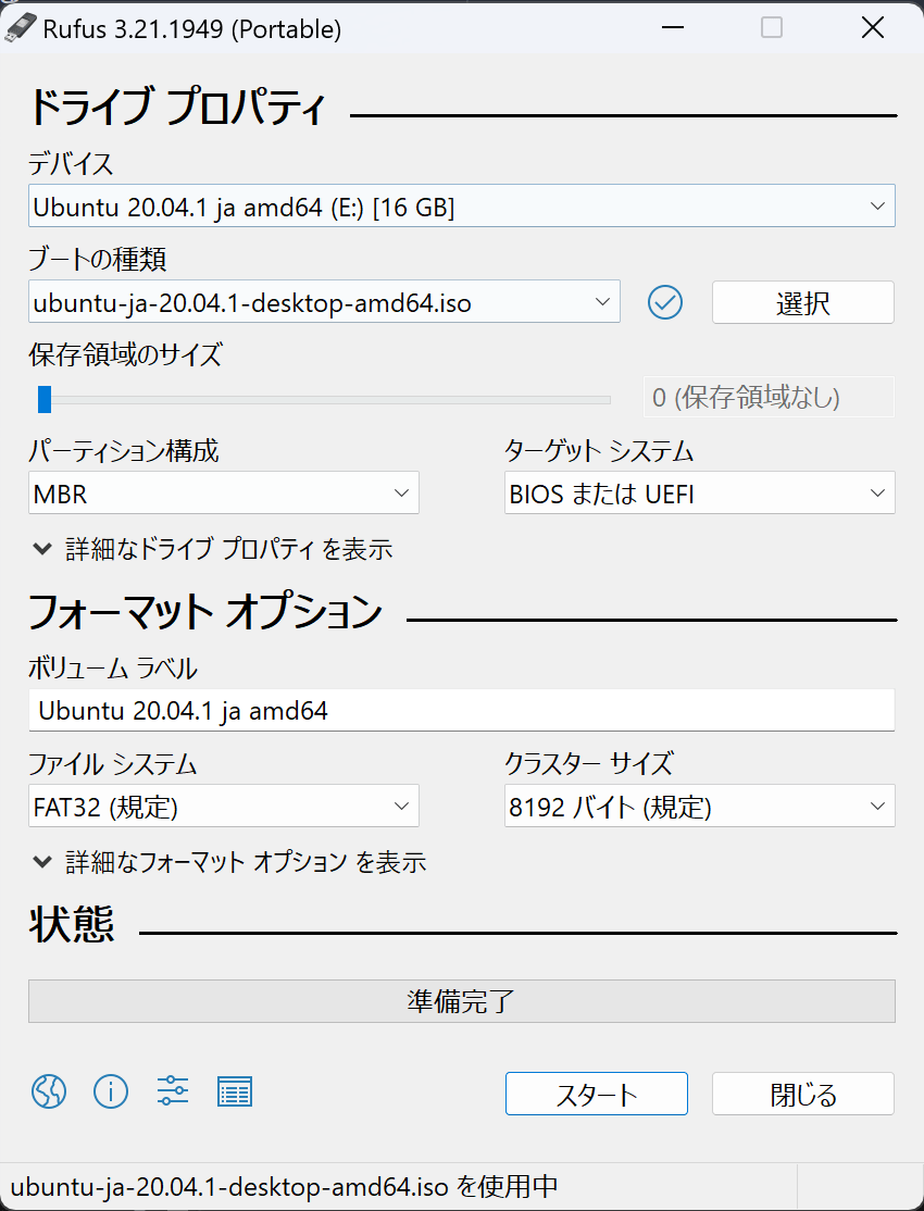 Rufusの設定