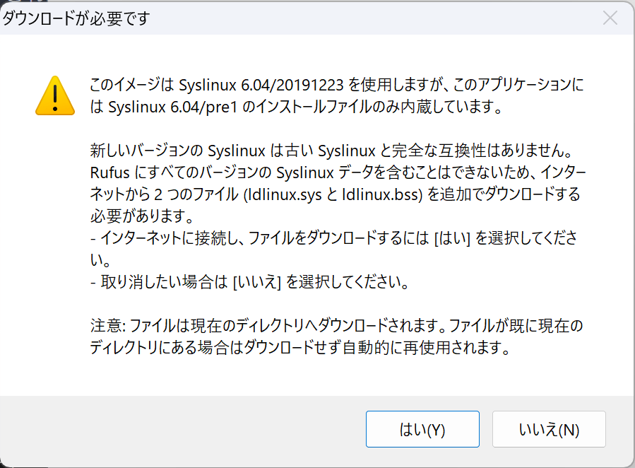 「ダウンロードが必要です」のダイアログ