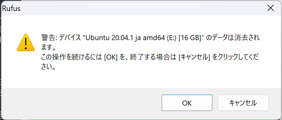 警告ダイアログ