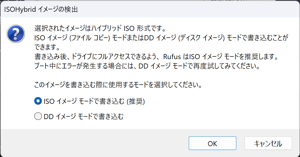 「ISOHybridイメージの検出」ダイアログ