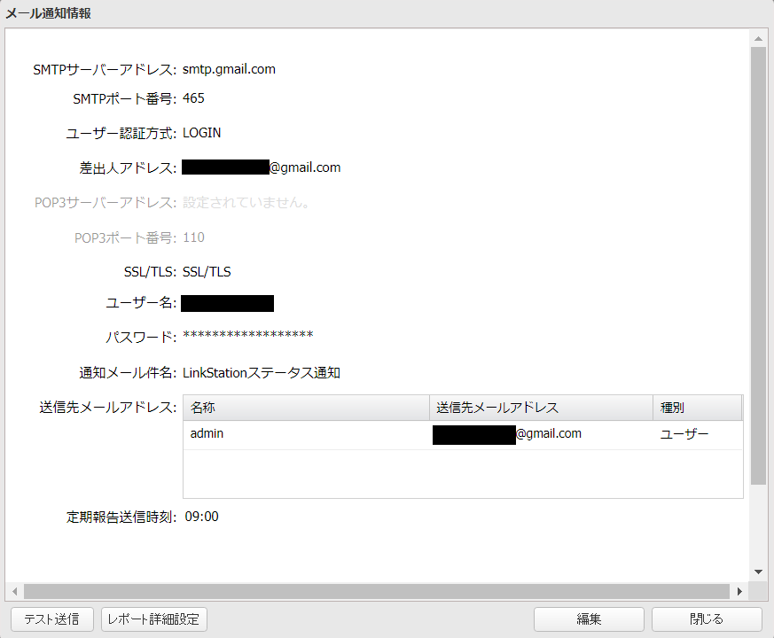 LinkStationのGmail設定画面