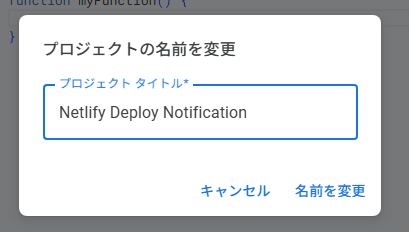 名前を変更する