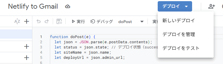 新しいデプロイをクリックする