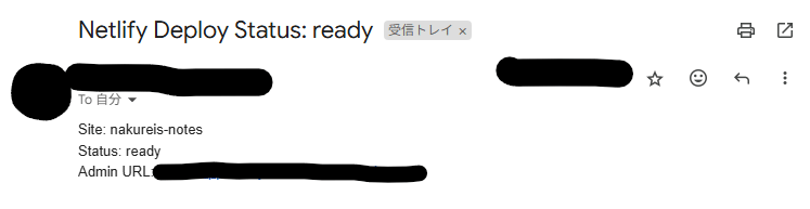 Gmailに通知が届いた
