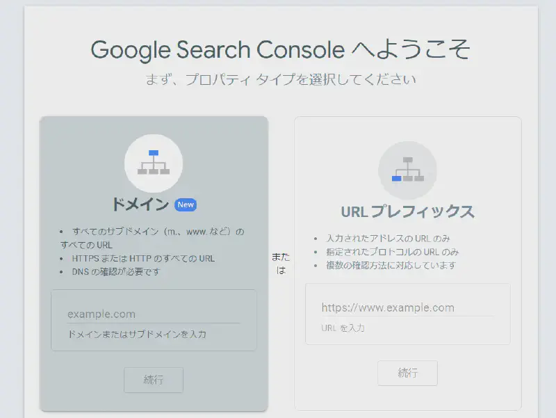 Featured image of post Hugo+Netlifyで作成したサイトをGoogle Search Consoleに登録する方法