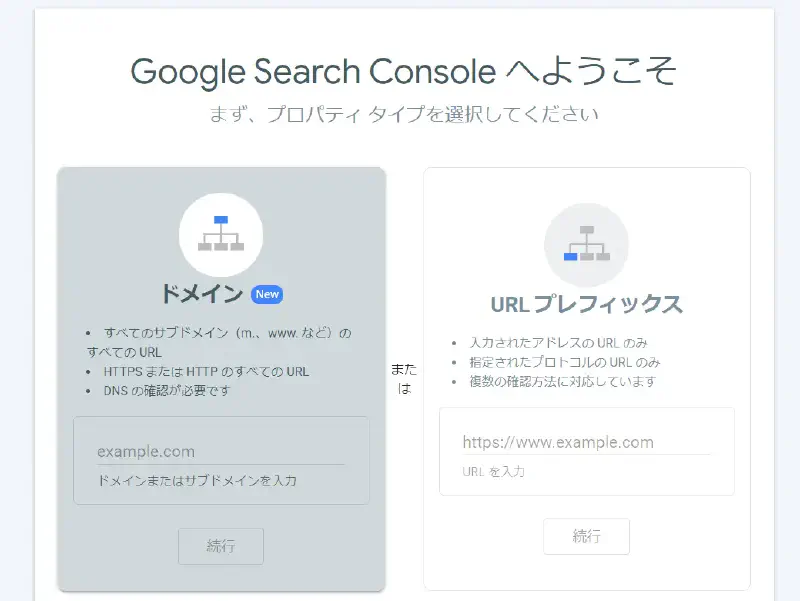 Featured image of post Hugo+Netlifyで作成したサイトをGoogle Search Consoleに登録する方法