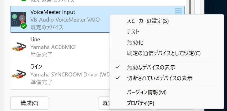 無効なデバイスと切断されているデバイスの両方にチェックが入っている。
