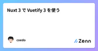 Nuxt 3 で Vuetify 3 を使う image