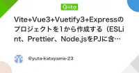 Vite+Vue3+Vuetify3+Expressのプロジェクトを1から作成する(ESLint、Prettier、Node.jsをPJに含めたモノレポ?構成) - Qiita image