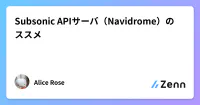 Subsonic APIサーバ(Navidrome)のススメ image