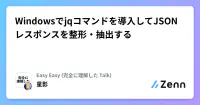 Windowsでjqコマンドを導入してJSONレスポンスを整形・抽出する image