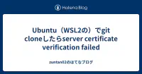 Ubuntu（WSL2の）でgit cloneしたらserver certificate verification failed - zuntan02のはてなブログ image