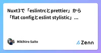 Nuxt3で「eslintrcとprettier」から「flat configとeslint stylistic」へ移行した話 image