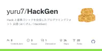 GitHub - yuru7/HackGen: Hack と源柔ゴシックを合成したプログラミングフォント 白源 (はくげん／HackGen) image