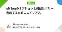 git logのオプションと綺麗にツリー表示するためのエイリアス - Qiita image