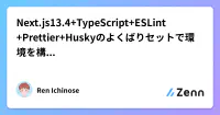 Next.js13.4+TypeScript+ESLint+Prettier+Huskyのよくばりセットで環境を構築してみました image