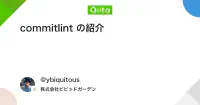 commitlint の紹介 - Qiita image