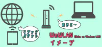 WoWLAN（Wake on Wireless LAN）で、Wi-Fi接続の自宅マシンをネットから起動 image