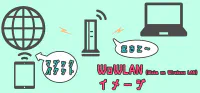 WoWLAN(Wake on Wireless LAN)で、Wi-Fi接続の自宅マシンをネットから起動 image