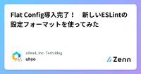 Flat Config導入完了！　新しいESLintの設定フォーマットを使ってみた image