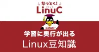 「/etc/localtime」ファイル - Linux技術者認定 LinuC | LPI-Japan image