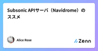 Subsonic APIサーバ(Navidrome)のススメ image