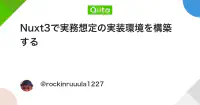 Nuxt3で実務想定の実装環境を構築する - Qiita image